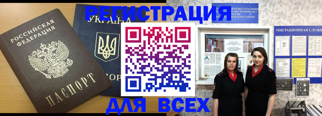 прописка для школы в Баймаке