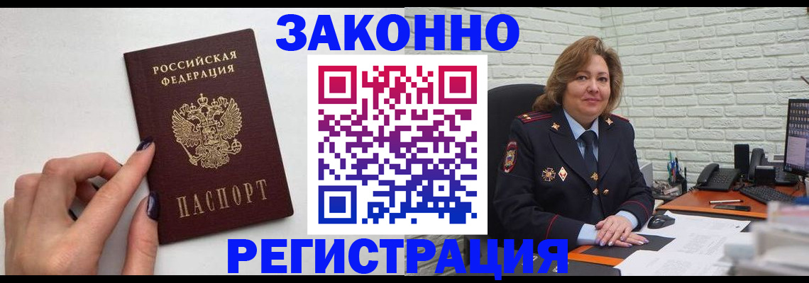 прописка в Баймаке