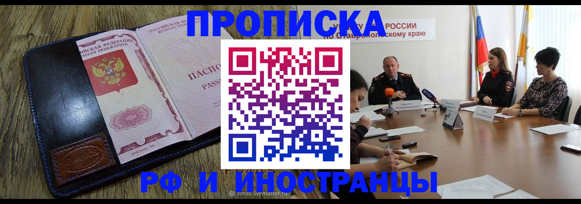 прописка ребенка в Баймаке