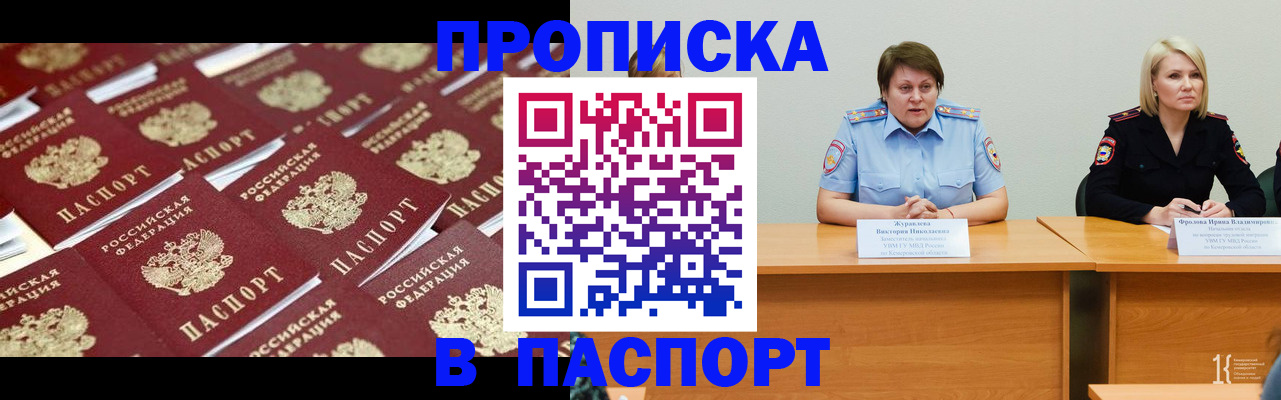 прописка для кредита в Баймаке