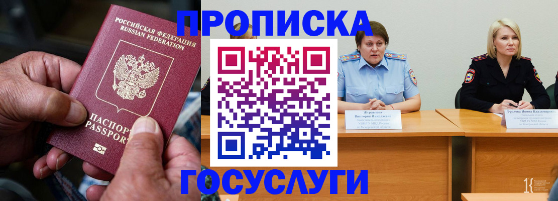 прописка регистрация в Баймаке